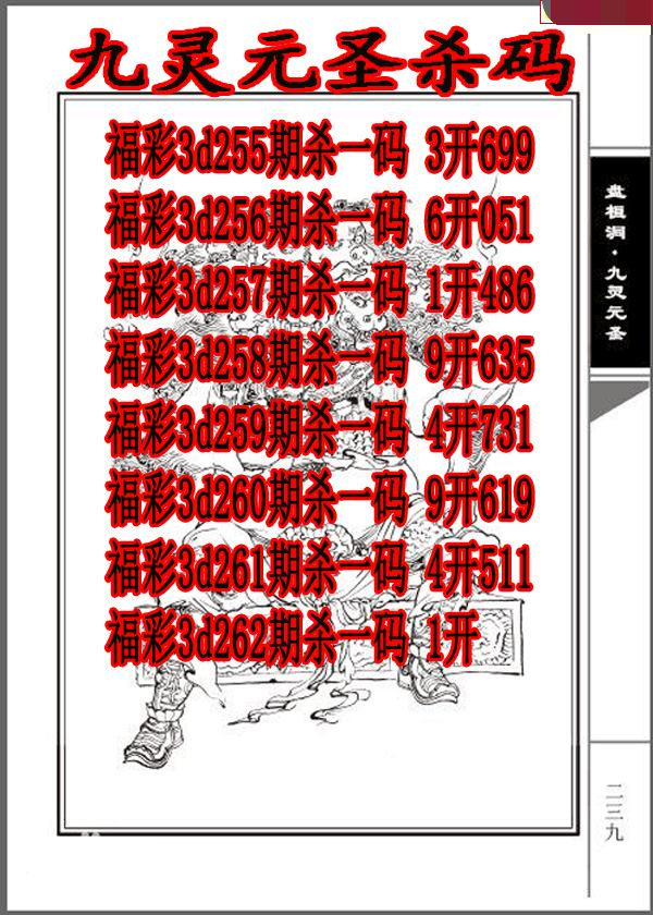 九灵元圣杀码