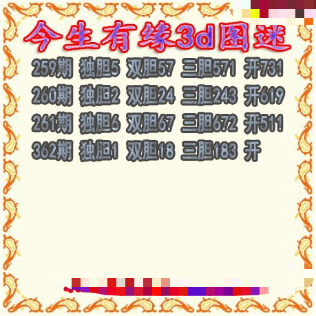 今生有缘三胆