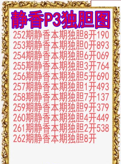 静香独胆图