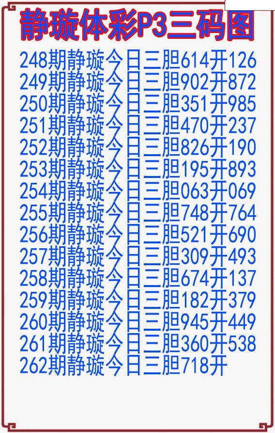 静璇三码图