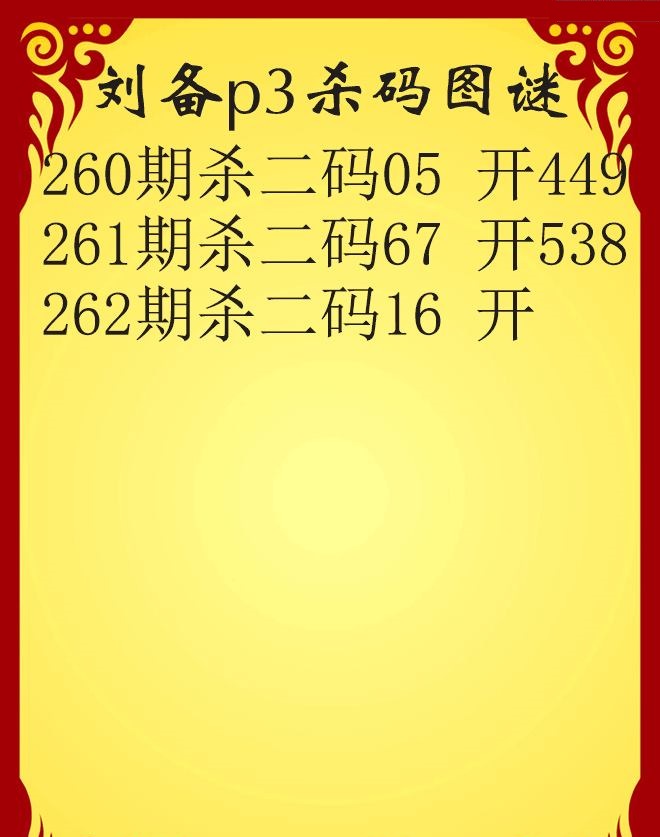 刘备杀码