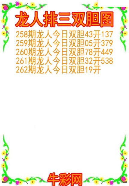 龙人双胆图