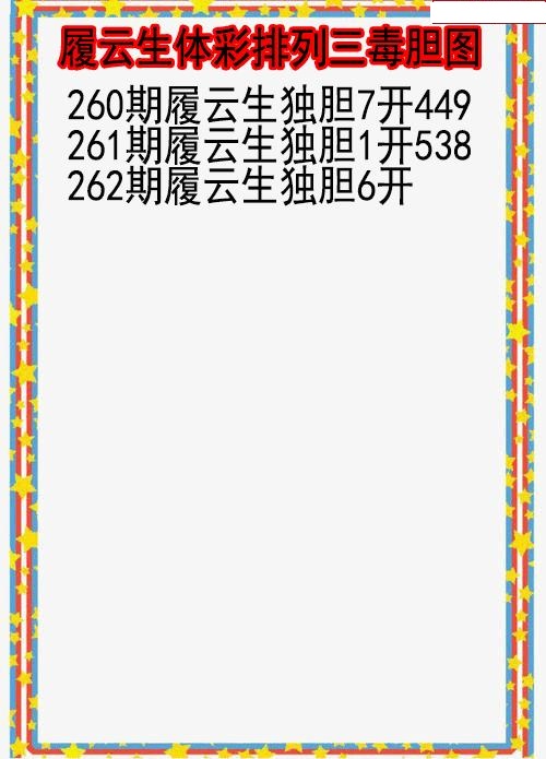 履云生毒胆图