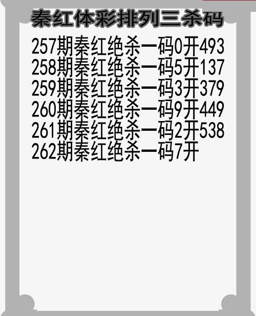 秦红杀码