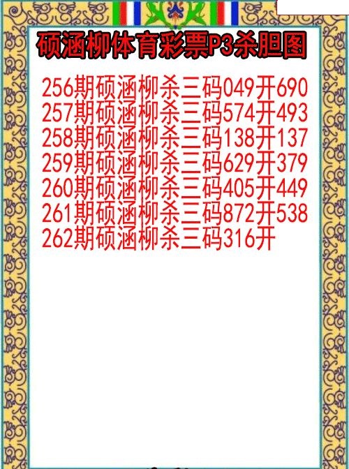 硕涵柳杀胆图