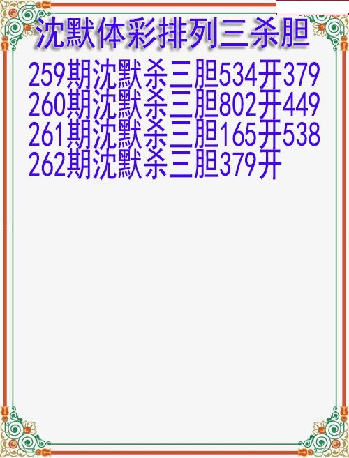 沈默杀胆图迷