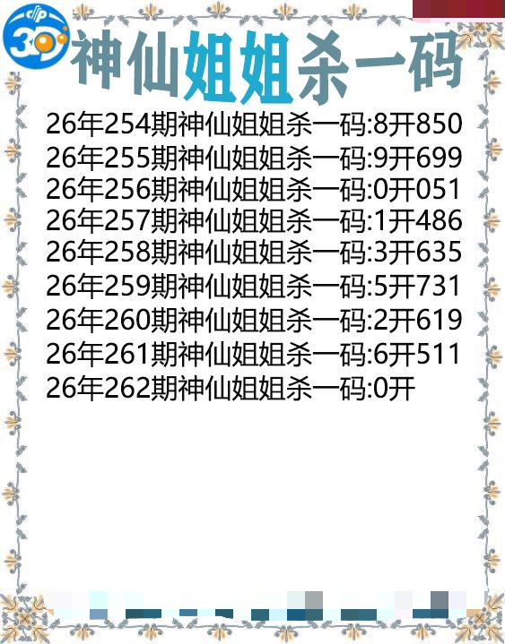 神仙姐姐杀一码