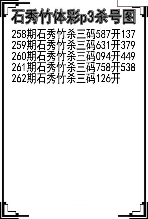 石秀竹杀号图