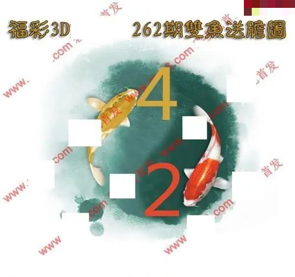 双鱼送胆
