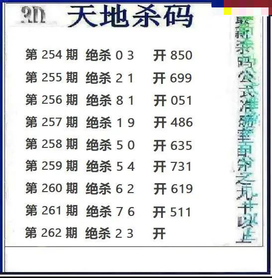 天地绝杀