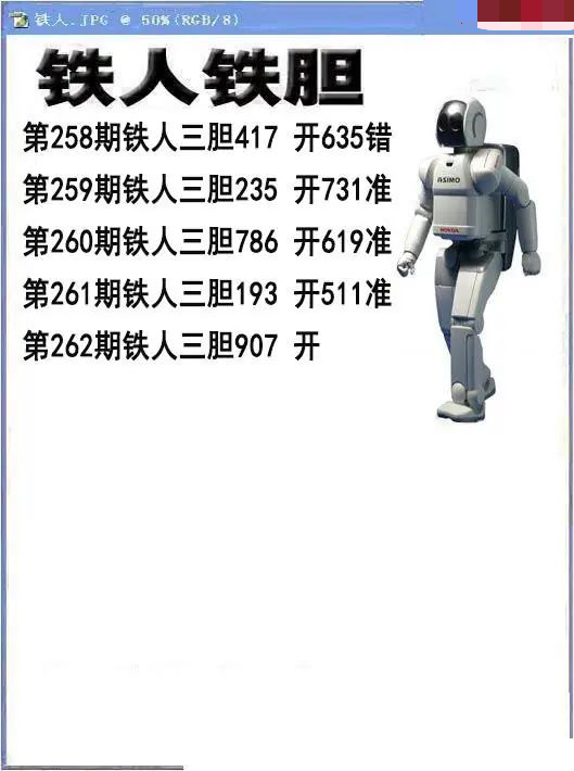 铁人铁胆