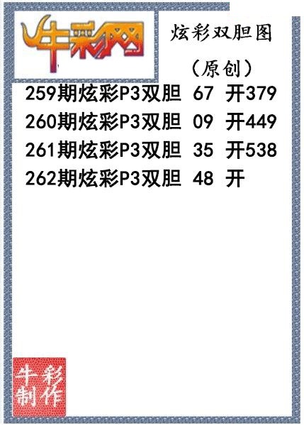 炫彩双胆
