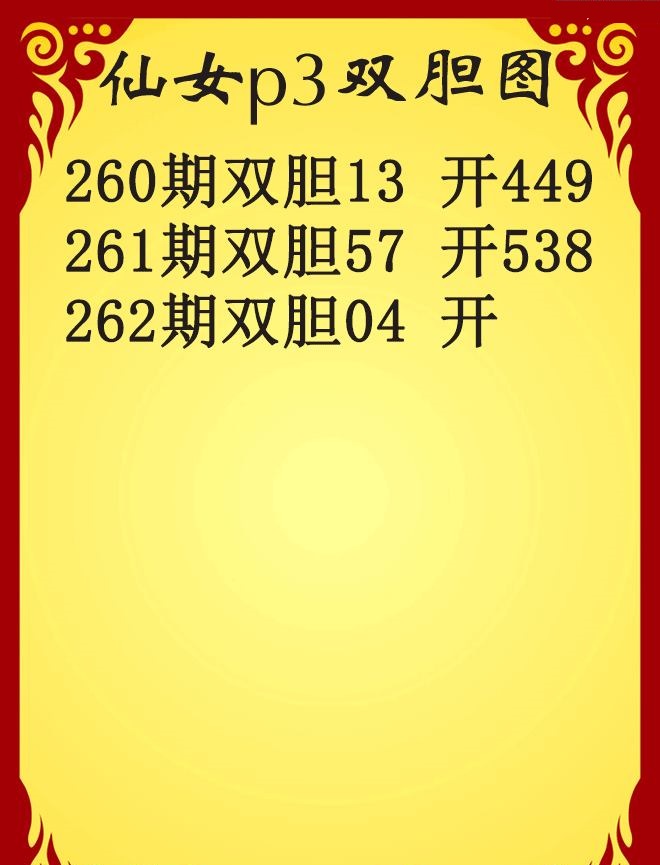 仙女双胆