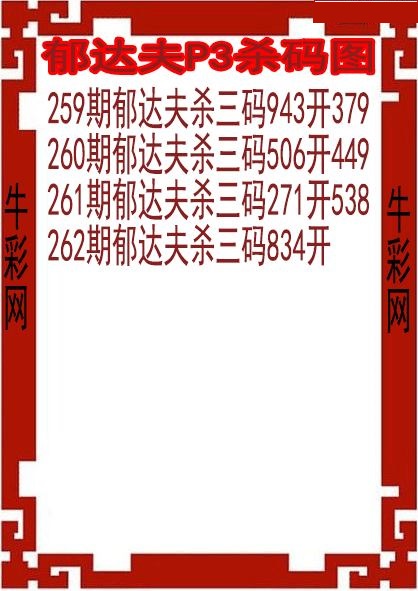郁达夫杀码图