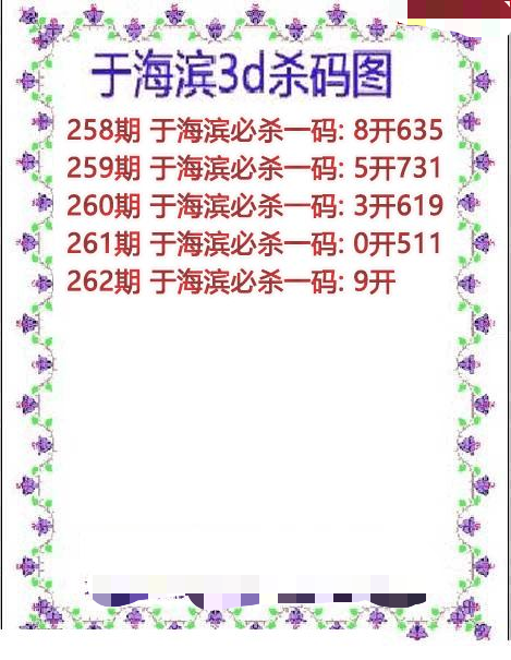 于海滨杀码