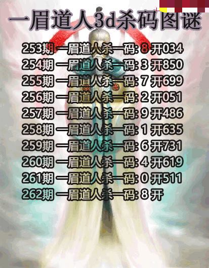 一眉道人杀码