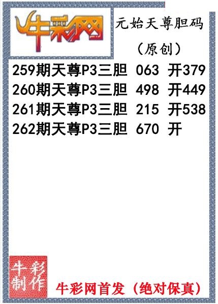 元始天尊胆码图