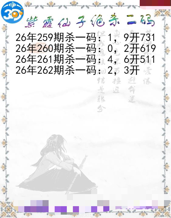 紫霞仙子绝杀二码