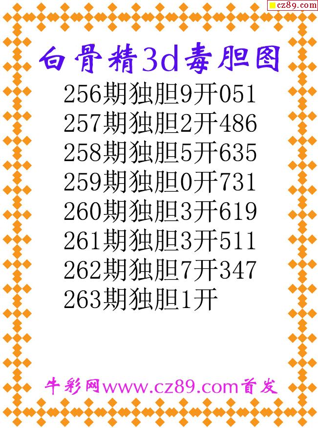 白骨精独胆