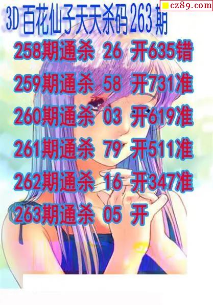 百花仙子杀码