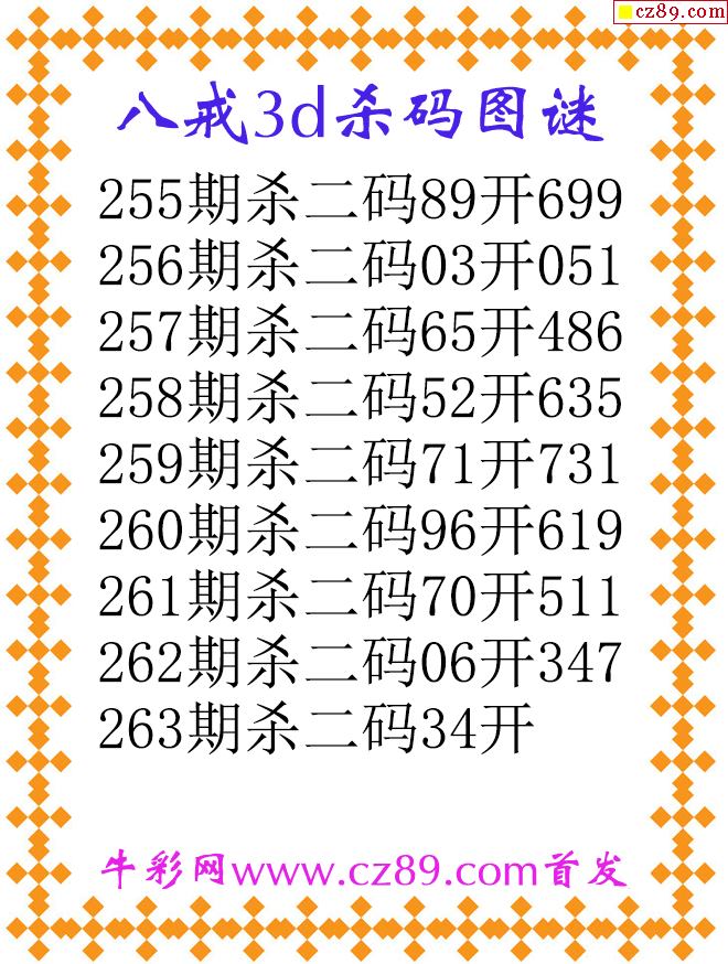 八戒杀码