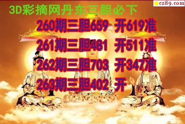 丹东三胆