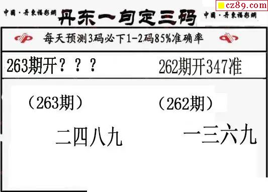 丹东一句定三码