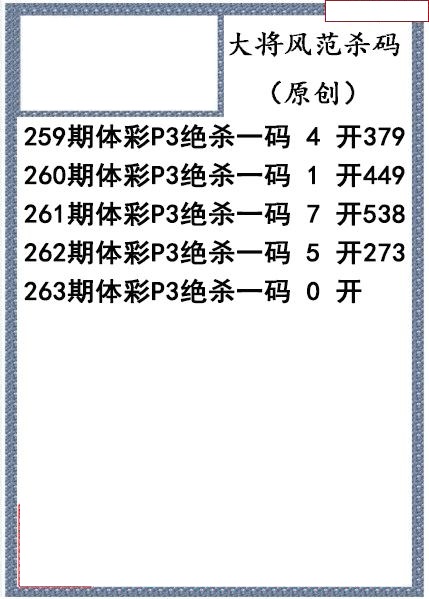 大将风范杀码
