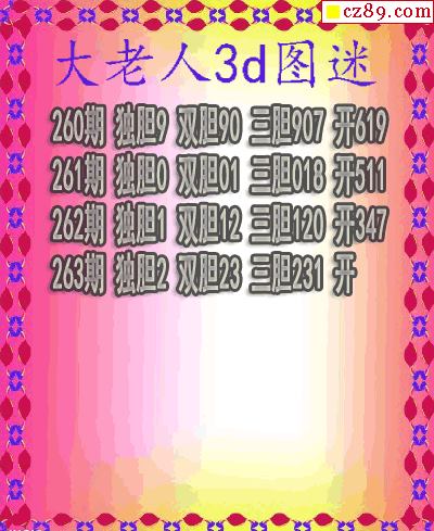 大老人三胆