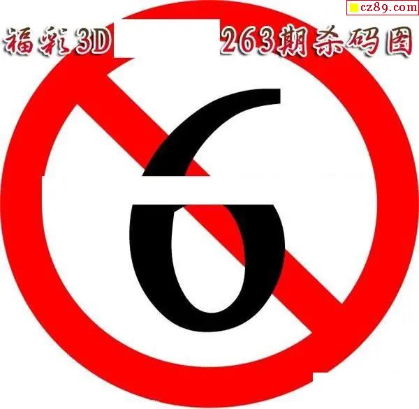 福彩杀码