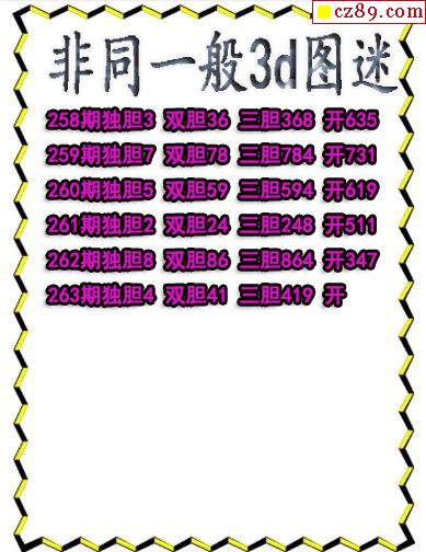 非同一般送胆