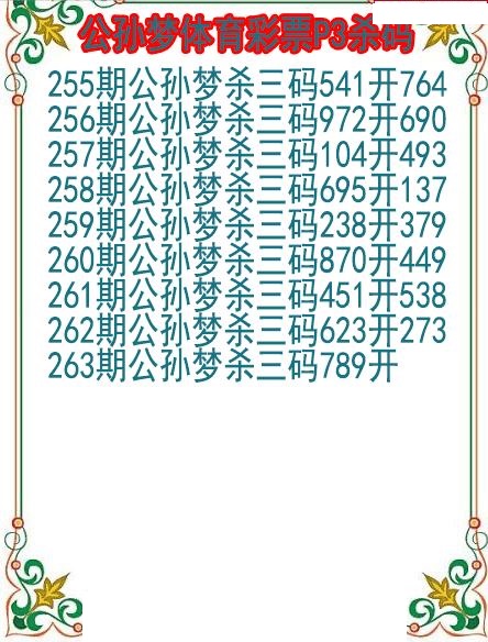 公孙梦杀码图