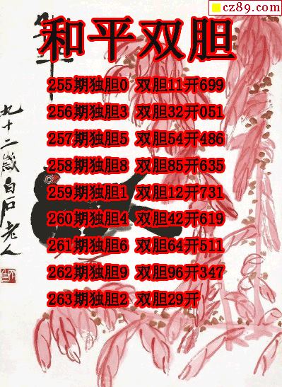 和平双胆