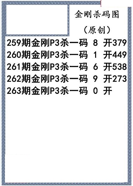 金刚杀码图迷