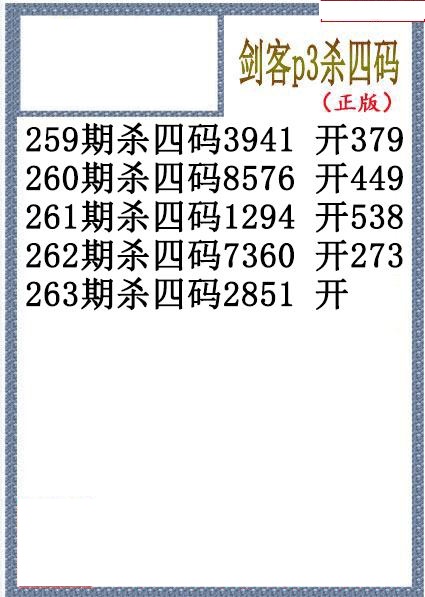 剑客杀码