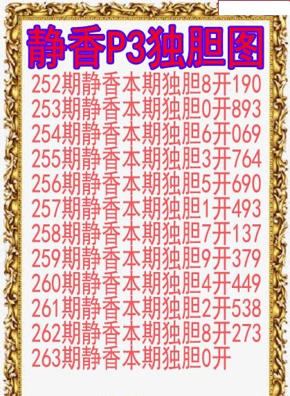 静香独胆图