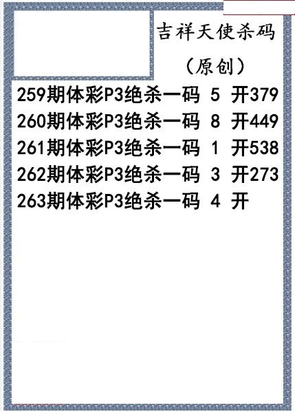 吉祥天使杀码