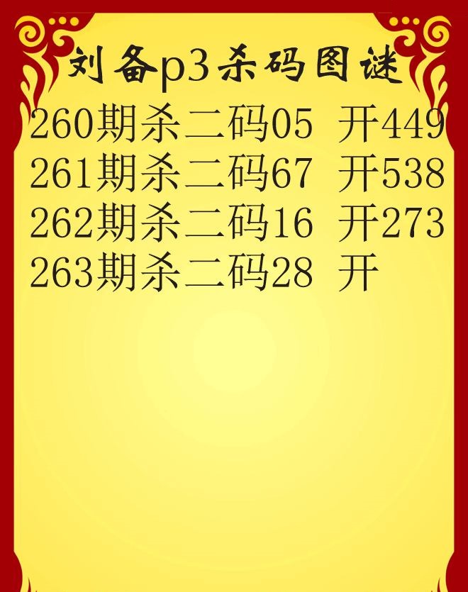 刘备杀码