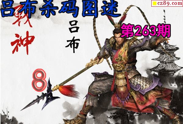 吕布杀码