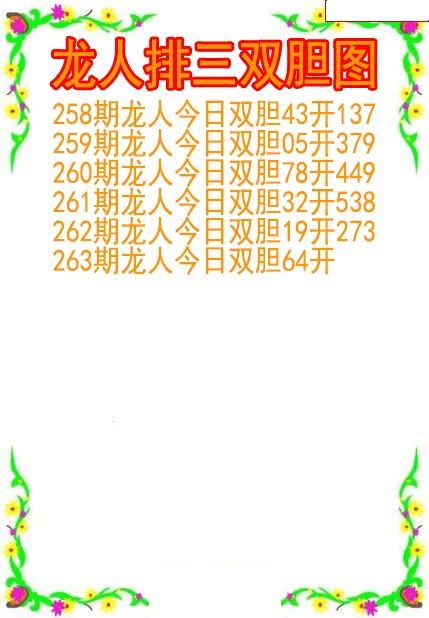 龙人双胆图