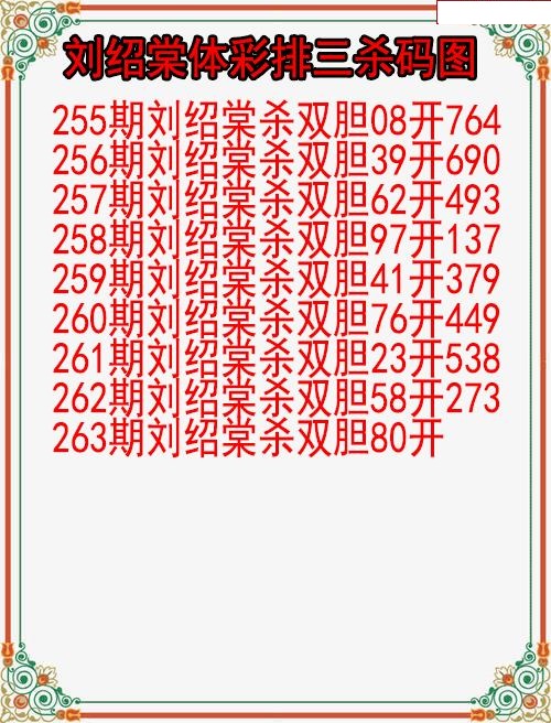 刘绍棠杀码图