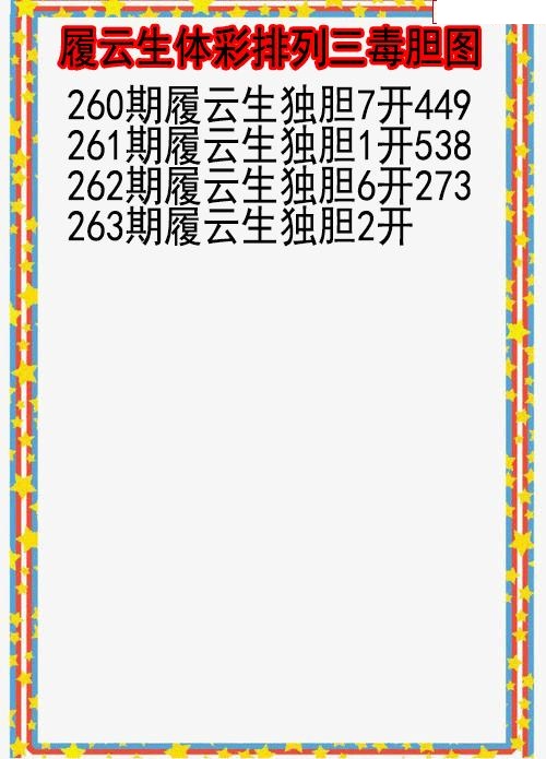 履云生毒胆图