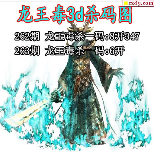 龙王毒杀码