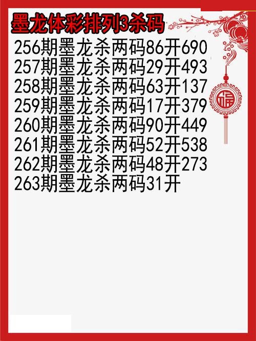 墨龙杀码图