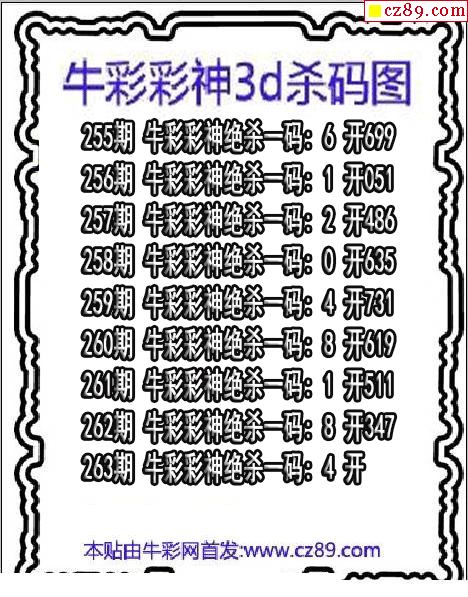 牛彩彩神杀码