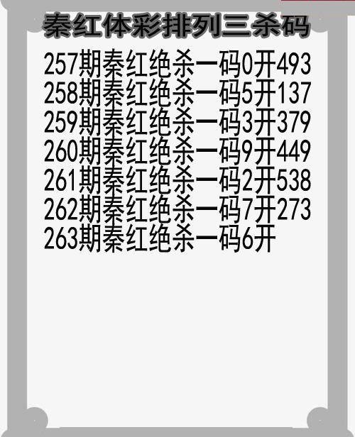 秦红杀码