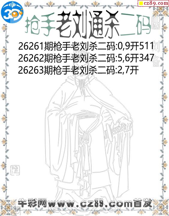 抢手老刘通杀二码