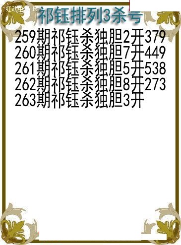 祁钰杀号图