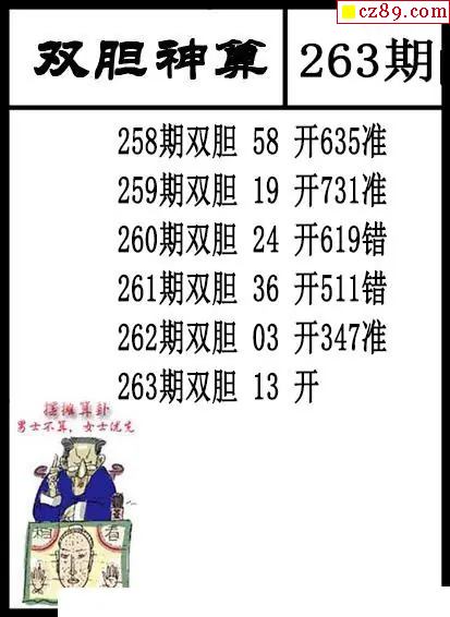 双胆神算