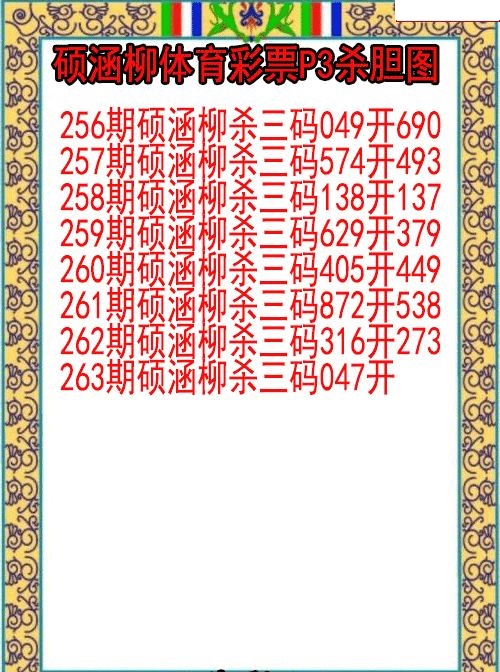 硕涵柳杀胆图